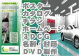 自動車鈑金塗装工場の販促物の作成は専門スタッフ常駐の当社で